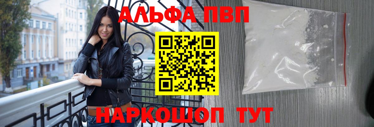Альфа ПВП VHQ Коммунар