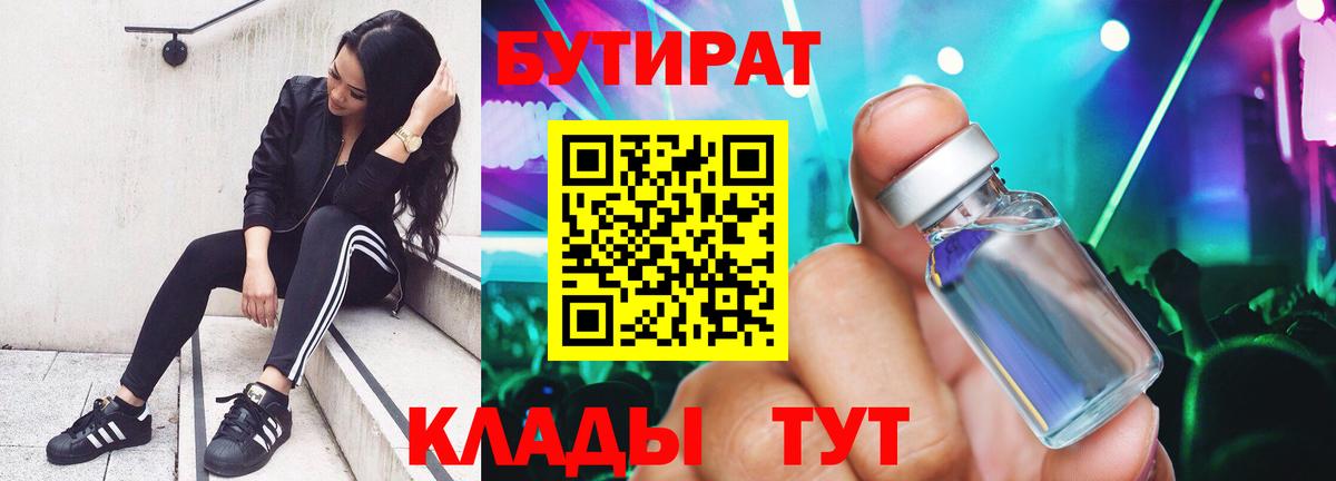 Бутират оксибутират  Вход с VPN  Коммунар 