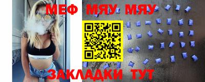 меф Краснокаменск