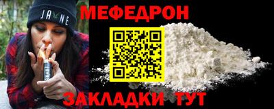меф Краснокаменск