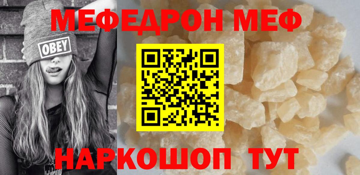 Меф мука Коммунар