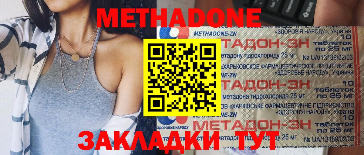 Метадон кристалл Коммунар