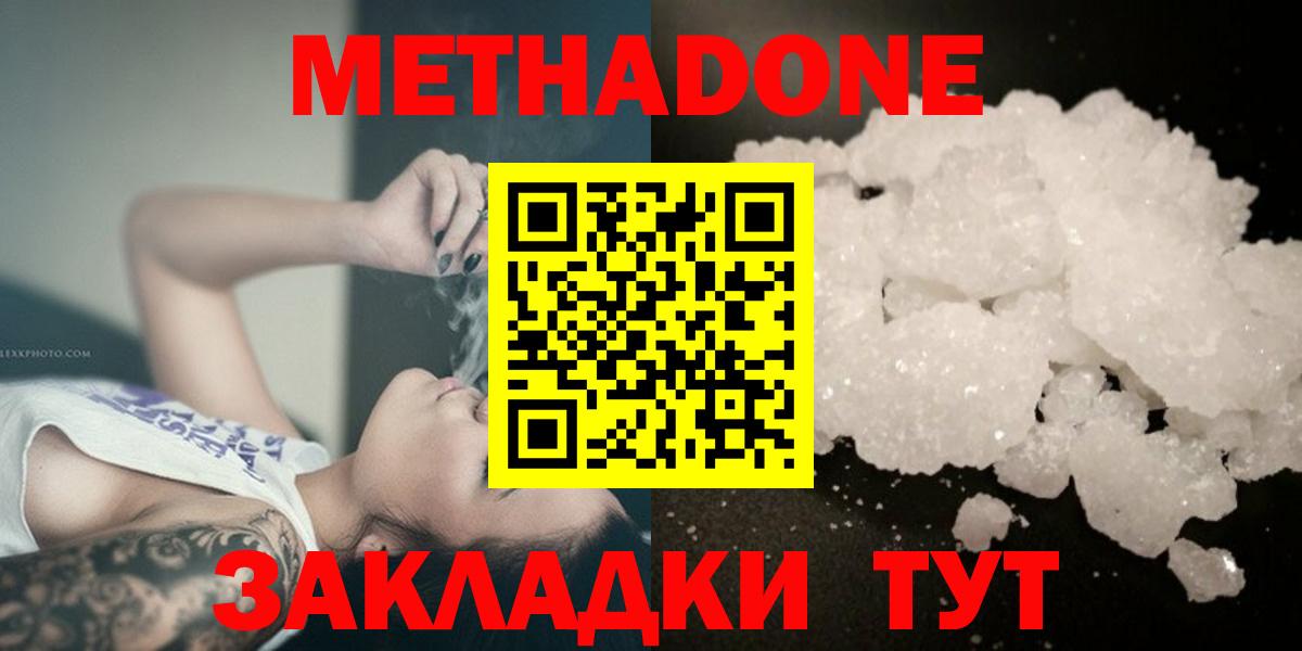 МЕТАДОН methadone  Вход с VPN  mega   Метадон белоснежный  Коммунар 
