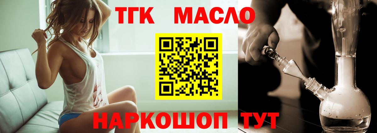 Дистиллят ТГК THC oil  ТГК Wax  Коммунар  Вход с VPN 
